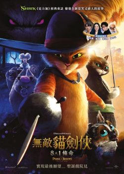 《穿靴子的猫2》影评：九条命只剩一条，猫大侠如何找回人生的最后一愿？