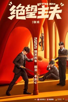 绝望主夫封面图
