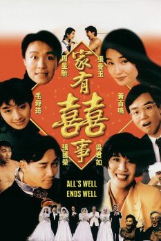 家有喜事封面图