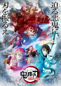 鬼灭之刃 锻刀村篇: 第3季