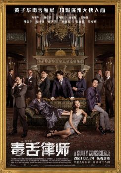 毒舌律师封面图
