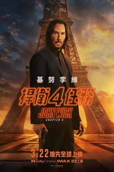 疾速追杀4封面图