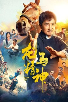 龙马精神封面图