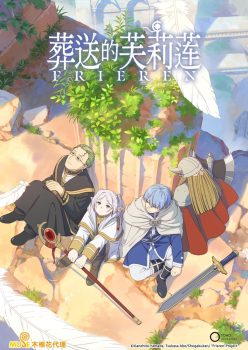 葬送的芙莉莲: 第1季
