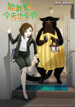能干的猫今天也忧郁: 第一季封面图