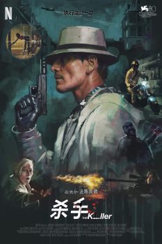 杀手封面图