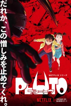 冥王 PLUTO: 第1季