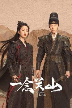 一念关山: 第1季
