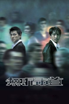 无间道封面图