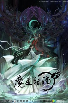 魔道祖师: 第1季