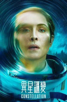 《群星：第1季》太空惊魂之后，她的记忆为何出现裂缝？2024高分科幻悬疑剧看点解析