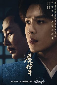 庆余年 第二季封面图