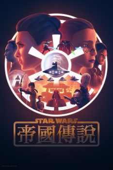 星球大战：帝国传说: 第1季