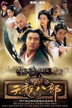 天龙八部: 第一季封面图