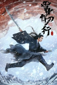 雪中悍刀行: 第一季封面图