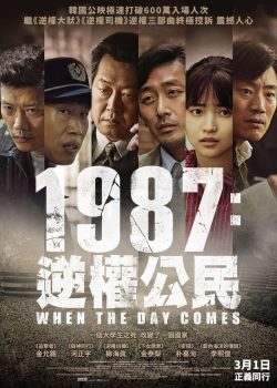 1987：黎明到来的那一天封面图