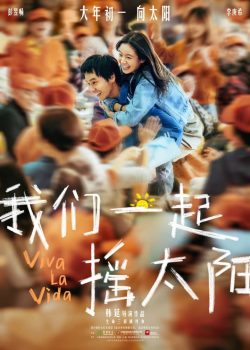 我们一起摇太阳封面图