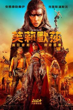 疯狂的麦克斯：狂暴女神封面图