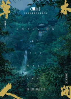 草木人间封面图