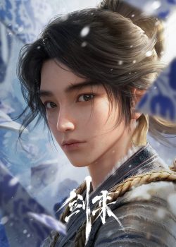 剑来: 第一季封面图