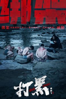 打黑封面图