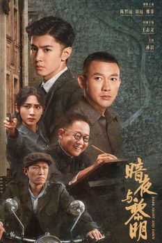 暗夜与黎明: 第一季封面图