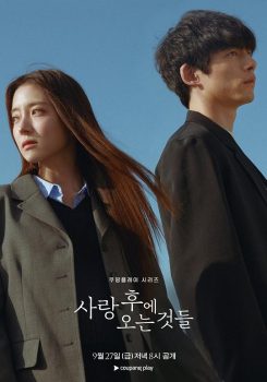 爱过之后来临的: 第1季