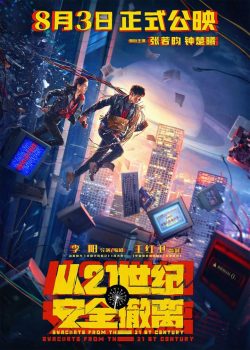 从21世纪安全撤离封面图