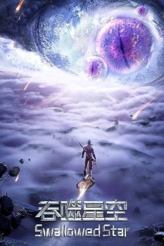 吞噬星空 合集封面图