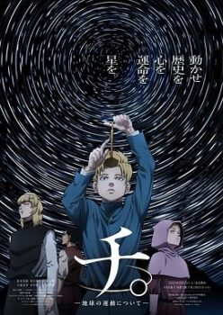 地。—关于地球的运动—: 第一季封面图