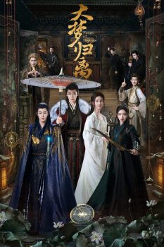 大梦归离: 第一季封面图