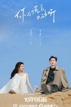 你的谎言也动听: 第1季