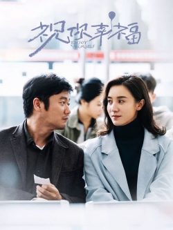 祝你幸福！封面图