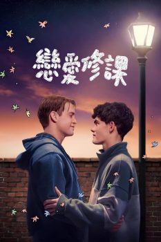 心跳漏一拍: 第3季