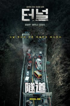 隧道封面图