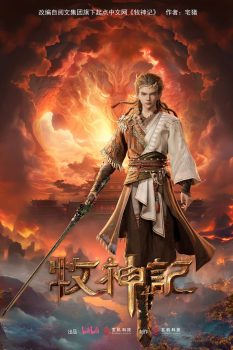 牧神记 年番封面图