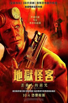 地狱男爵：歪曲人封面图