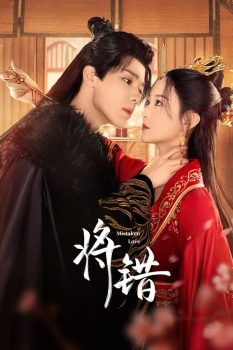 将错: 第1季