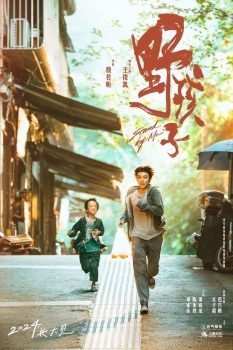 野孩子封面图