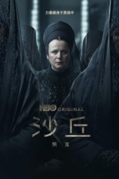 沙丘：预言: 第一季封面图