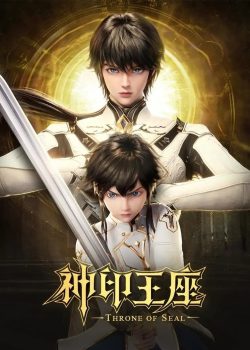 神印王座: 第一季封面图