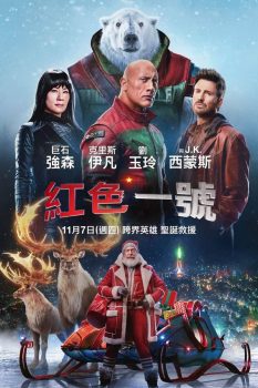 红色一号：冬日行动封面图