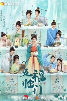 五福临门: 第一季封面图