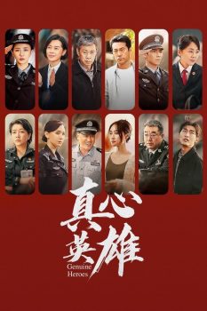 真心英雄: 第一季封面图