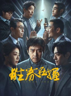 胜券在握封面图