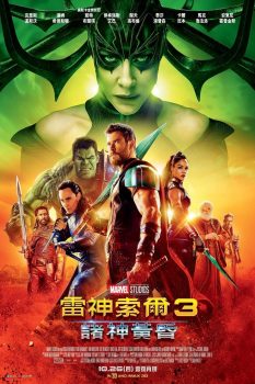雷神3：诸神黄昏封面图