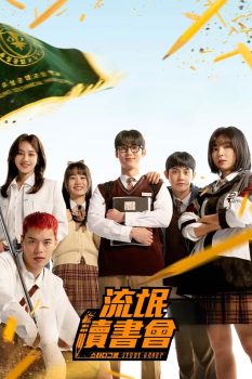 流氓读书会: 第一季封面图