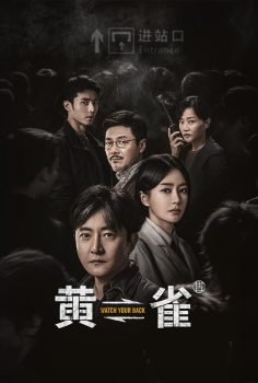 黄雀: 第一季封面图