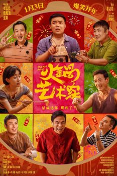 火锅艺术家封面图