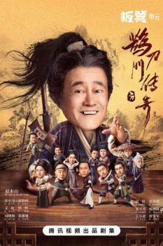 鹊刀门传奇: 第一季封面图